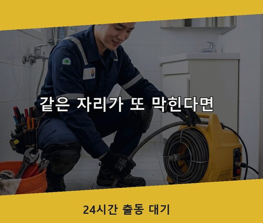 성남시중원구 금광동 고압세척 출장비 무료 현장 작업 사진 - 배관해결사