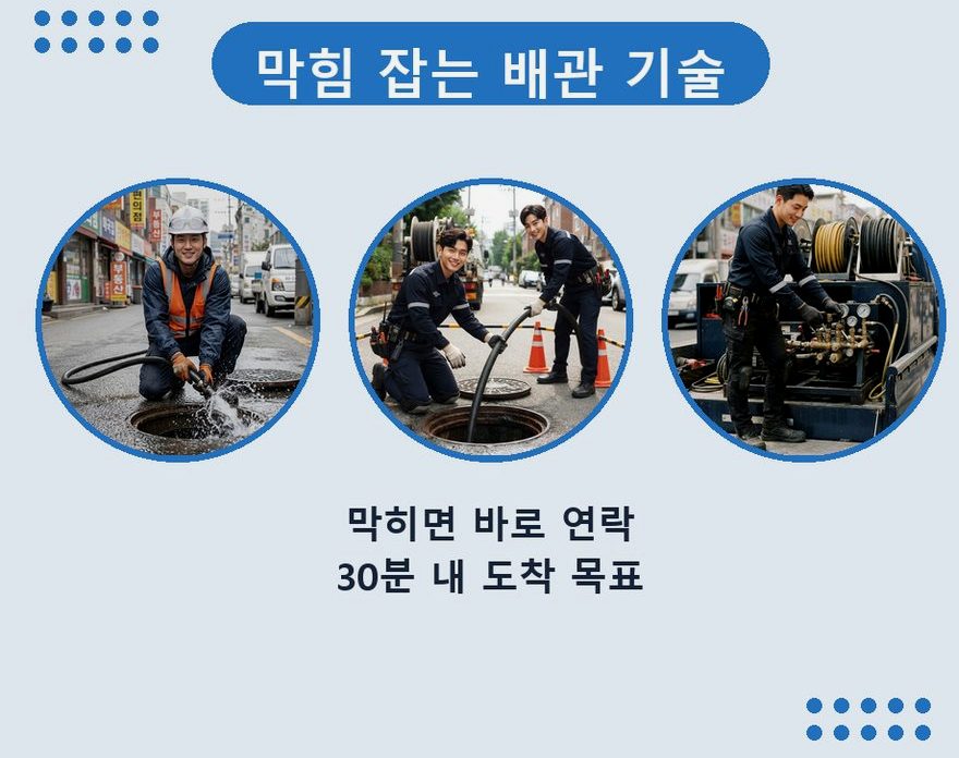 성남시중원구 금광동 배관청소 뚫음 현장 작업 사진 - 배관해결사