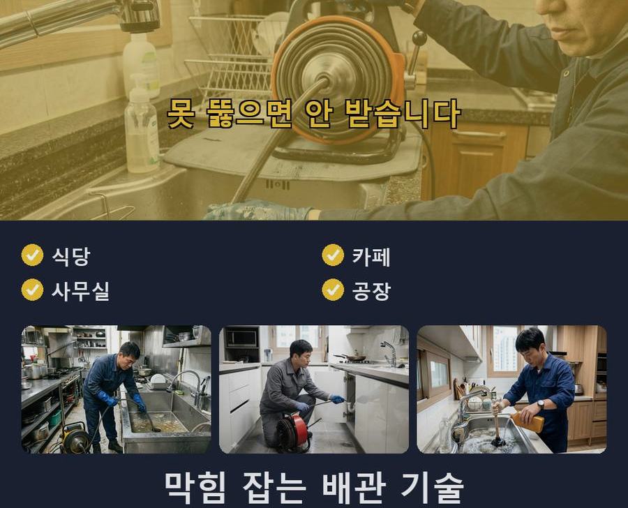 성남시중원구 금광동 베란다 배수구막힘 뚫음 현장 작업 사진 - 배관해결사