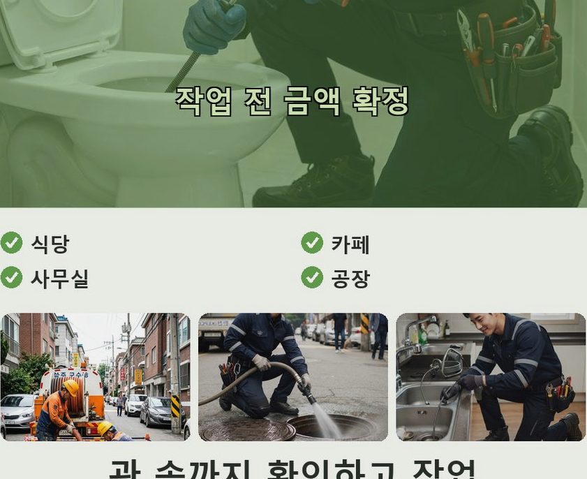 성남시중원구 금광동 세면대막힘 당일 처리 현장 작업 사진 - 배관해결사
