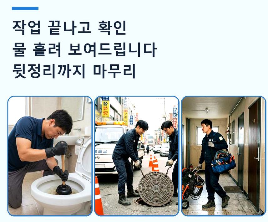 성남시중원구 금광동 세탁기 배수구막힘 당일 처리 현장 작업 사진 - 배관해결사