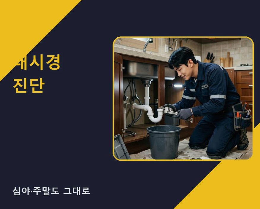 성남시중원구 도촌동 싱크대막힘 고압세척·관통 작업 모습