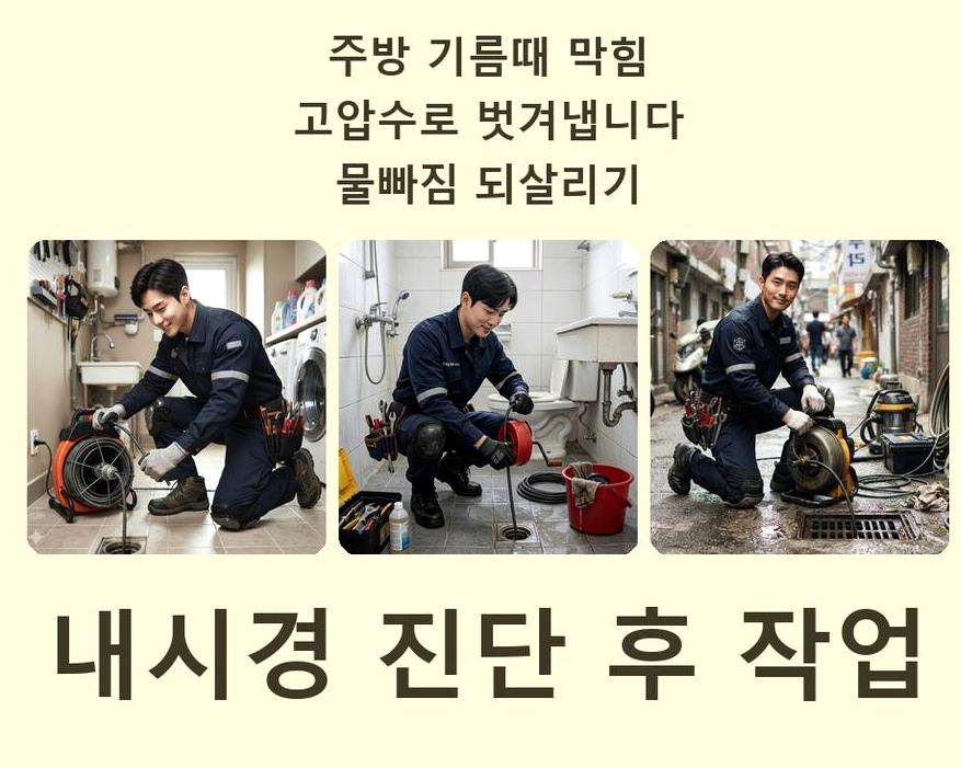 성남시중원구 금광동 오수관막힘 24시 출동 현장 작업 사진 - 배관해결사
