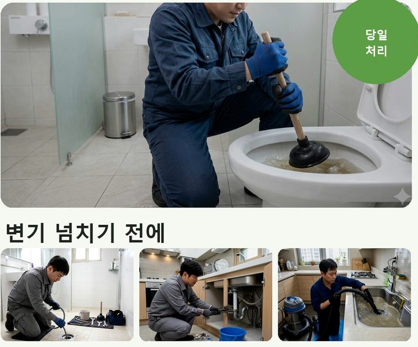성남시중원구 금광동 주방 하수구막힘 24시 출동 현장 작업 사진 - 배관해결사