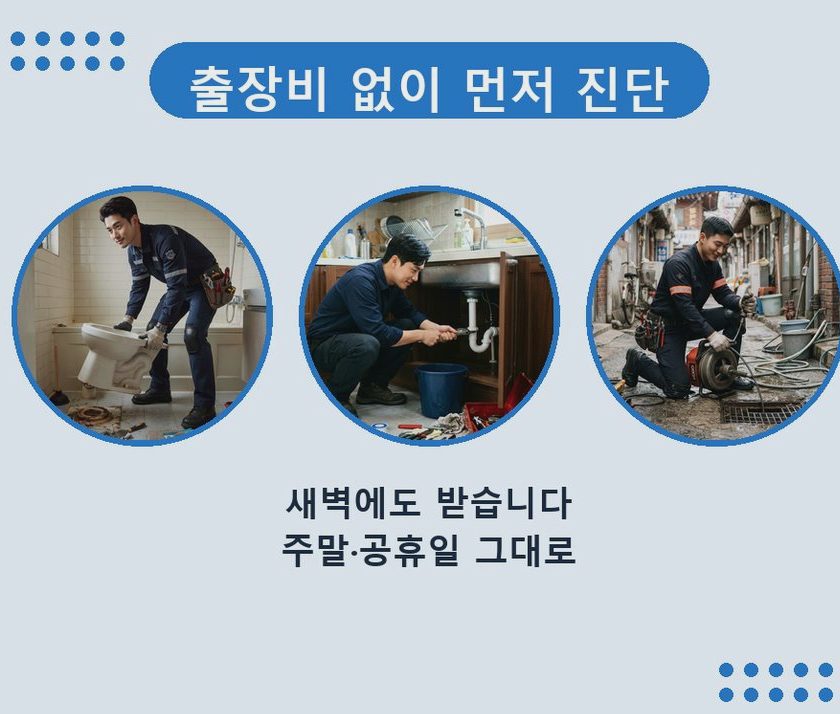 성남시중원구 금광동 하수구 역류 출장비 무료 현장 작업 사진 - 배관해결사