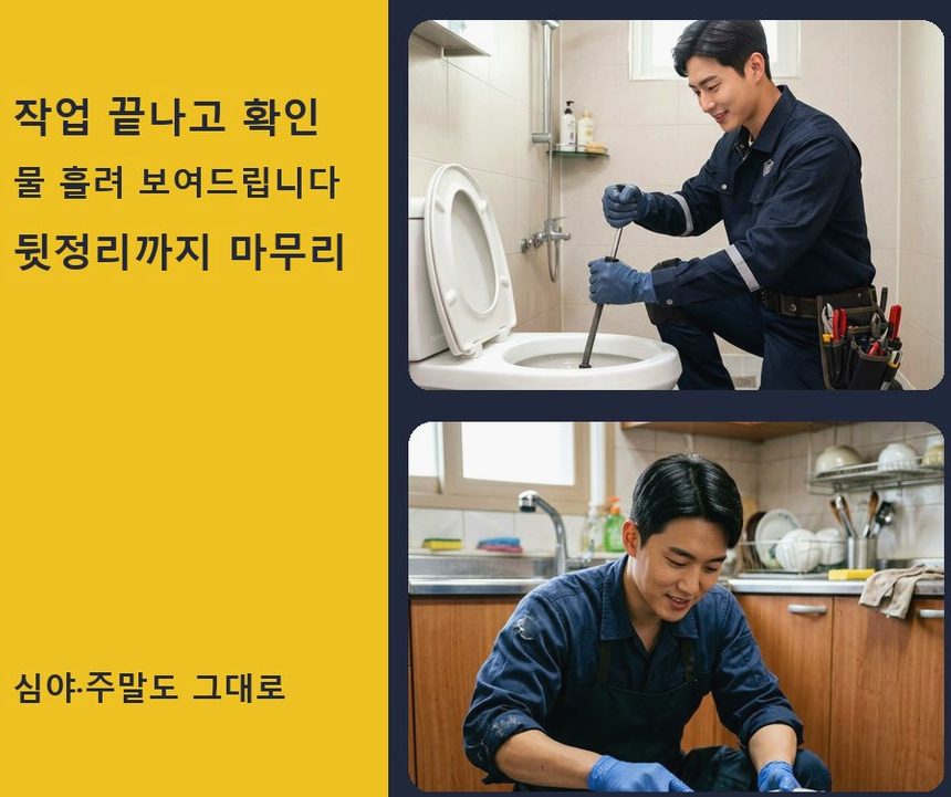 군포시 당동 고압세척 고압세척·관통 작업 모습
