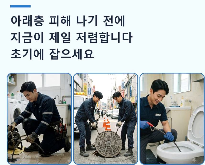 군포시 금정동 배수구막힘 비용 현장 작업 사진 - 배관해결사