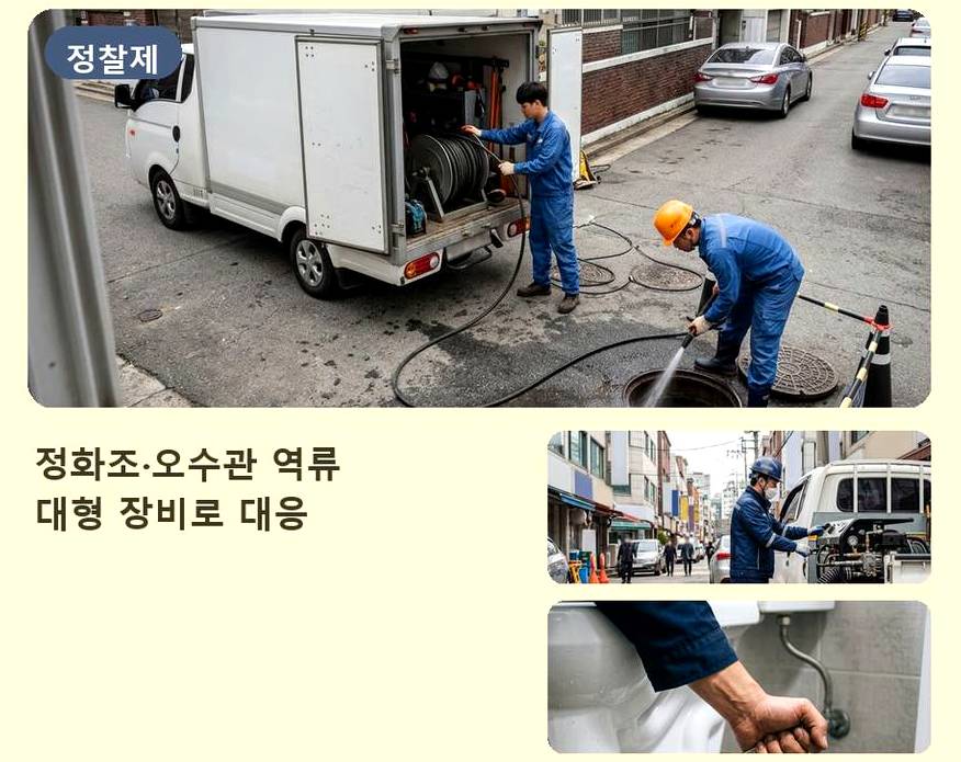 군포시 당정동 싱크대막힘 고압세척·관통 작업 모습