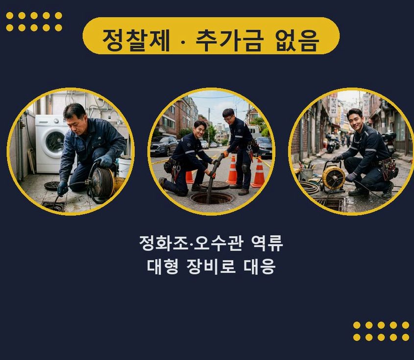 군포시 당정동 변기막힘 고압세척·관통 작업 모습