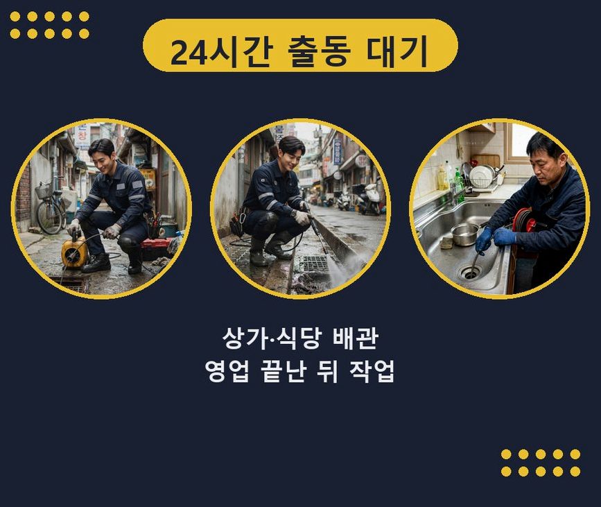 군포시 금정동 세면대막힘 가격 안내 현장 작업 사진 - 배관해결사