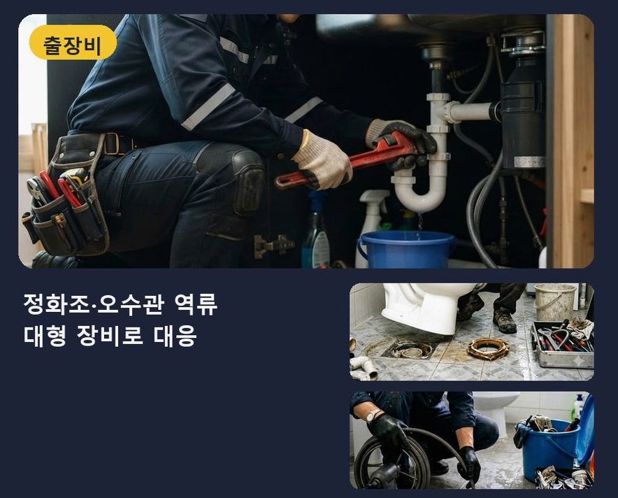 군포시 당동 하수구막힘 고압세척·관통 작업 모습
