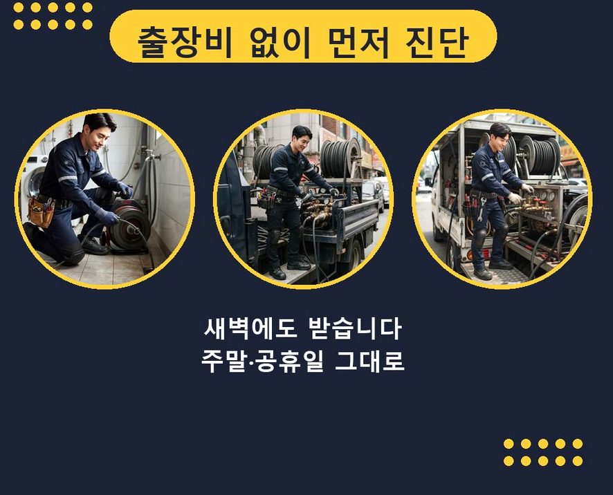 군포시 산본동 변기막힘 고압세척·관통 작업 모습