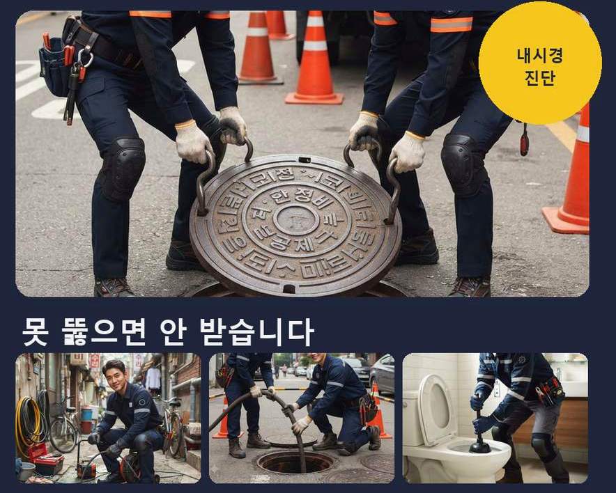 군포시 금정동 하수구 냄새 비용 현장 작업 사진 - 배관해결사