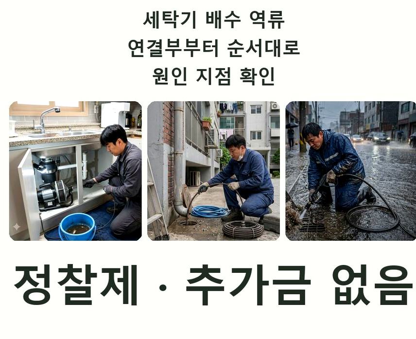 군포시 당동 싱크대막힘 고압세척·관통 작업 모습