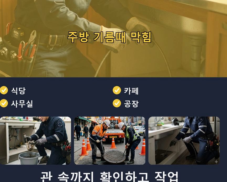 군포시 금정동 하수구 역류 빠른 해결 현장 작업 사진 - 배관해결사
