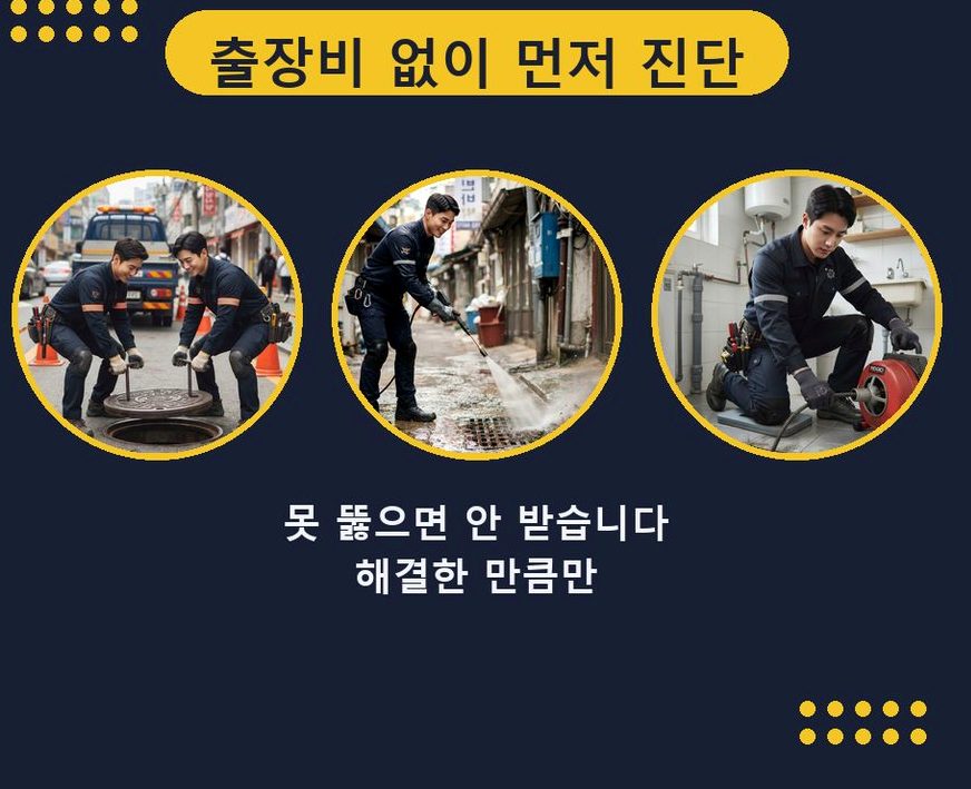 용인시처인구 김량장동 세탁기 배수구막힘 긴급출동 현장 작업 사진 - 배관해결사