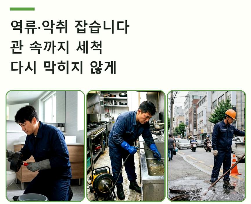 용인시처인구 김량장동 오수관막힘 업체 현장 작업 사진 - 배관해결사