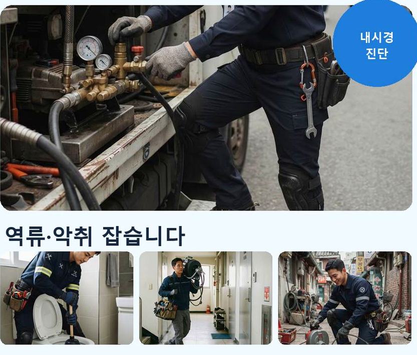 용인시처인구 남사면방아리 고압세척 고압세척·관통 작업 모습