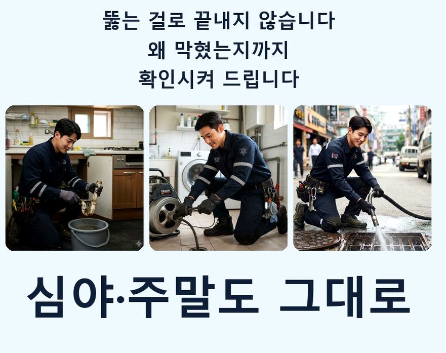 용인시처인구 김량장동 주방 하수구막힘 업체 현장 작업 사진 - 배관해결사