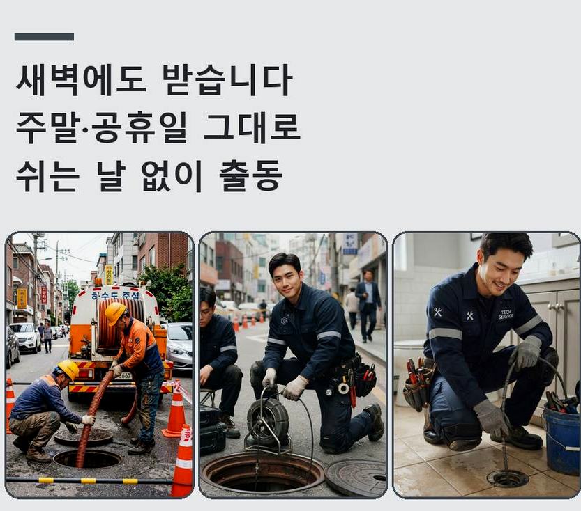 용인시처인구 김량장동 하수구 역류 전문 업체 현장 작업 사진 - 배관해결사