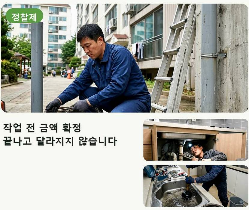 김포시 감정동 세면대막힘 가격 안내 현장 작업 사진 - 배관해결사