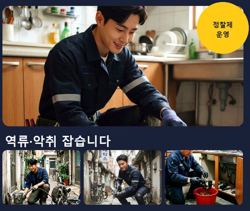 김포시 감정동 오수관막힘 야간 출동 현장 작업 사진 - 배관해결사