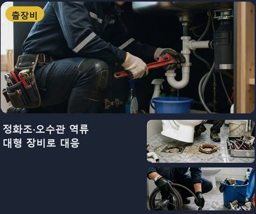 김포시 감정동 하수구 냄새 비용 현장 작업 사진 - 배관해결사