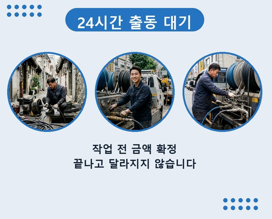 김포시 걸포동 배관청소 긴급출동 현장 작업 사진 - 배관해결사