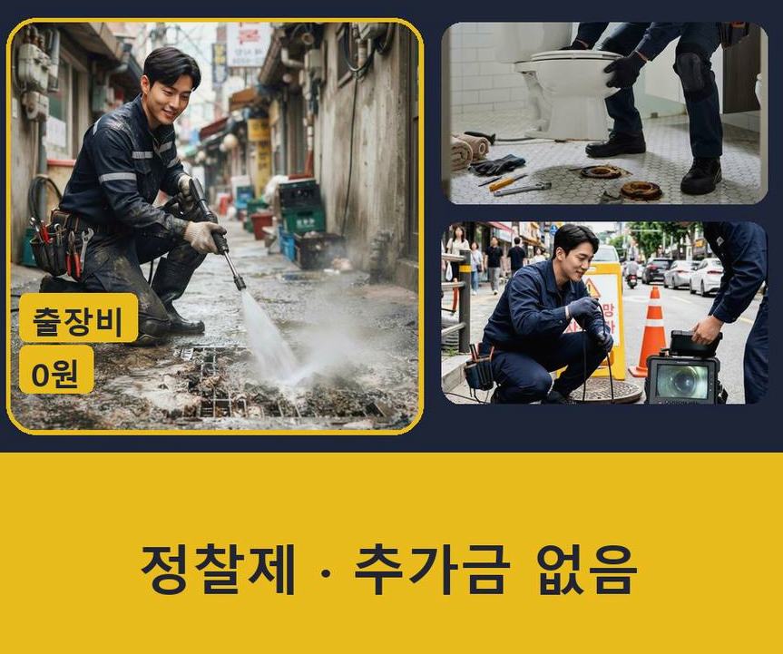 김포시 걸포동 베란다 배수구막힘 긴급출동 현장 작업 사진 - 배관해결사
