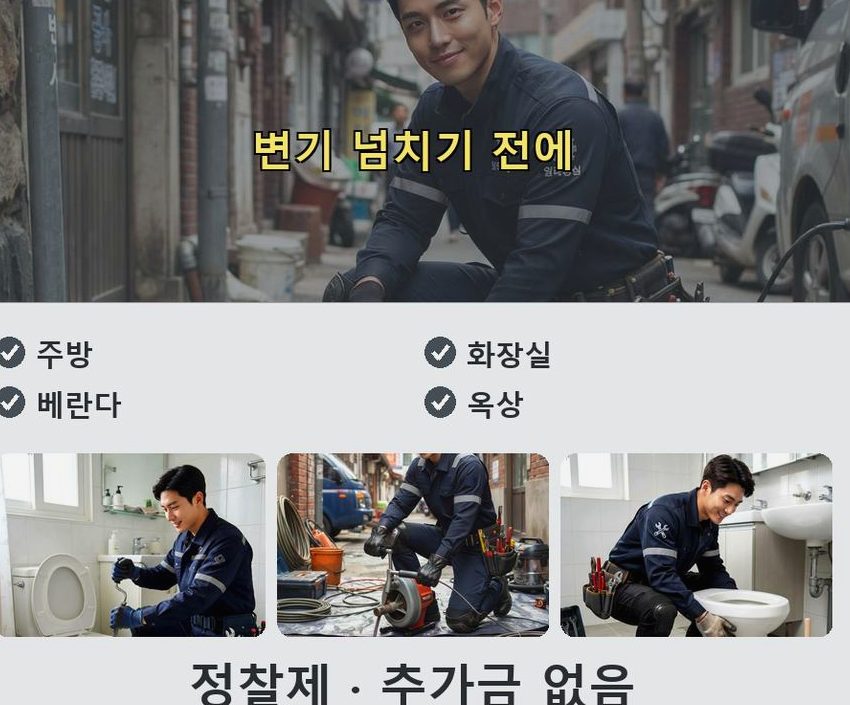김포시 걸포동 배수구막힘 고압세척·관통 작업 모습