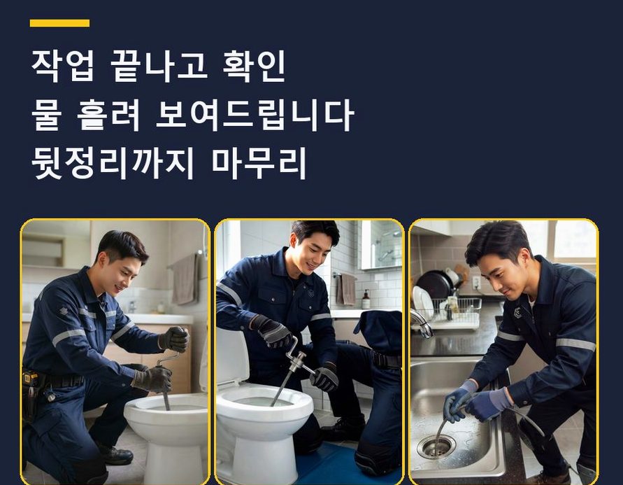 김포시 걸포동 하수구 냄새 긴급출동 현장 작업 사진 - 배관해결사