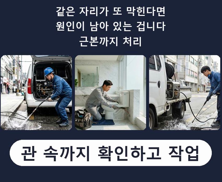 김포시 구래동 고압세척 야간 출동 현장 작업 사진 - 배관해결사
