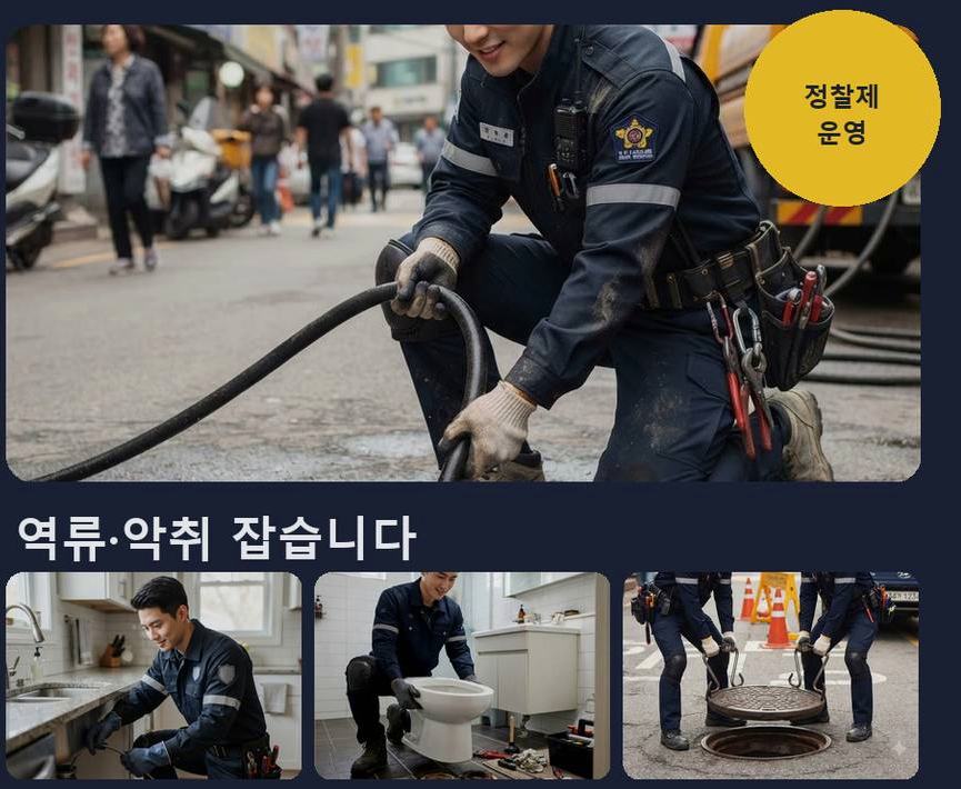 김포시 구래동 세면대막힘 비용 현장 작업 사진 - 배관해결사