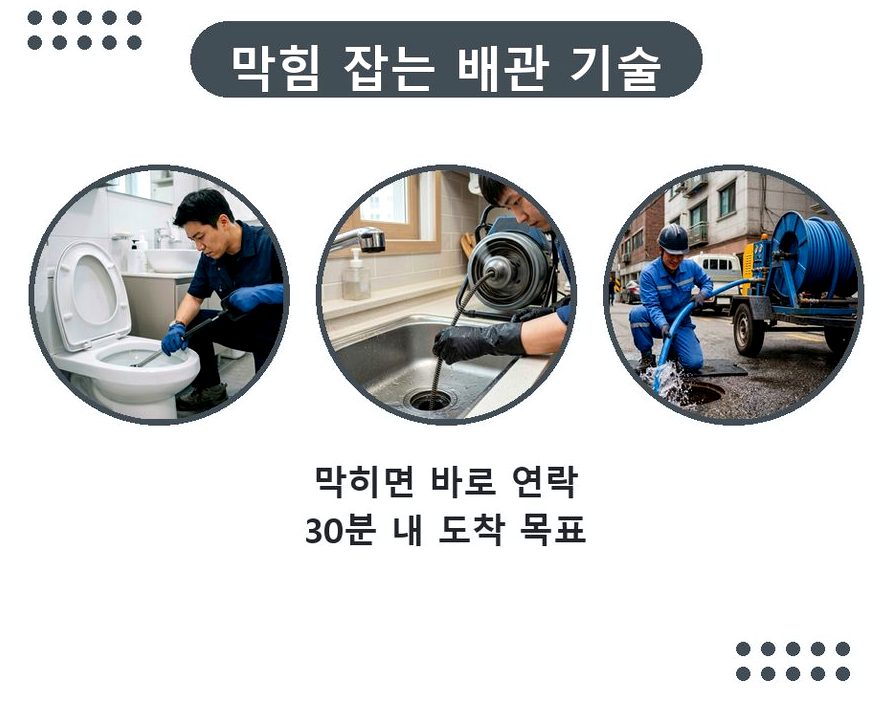 김포시 구래동 욕실 배수구막힘 야간 출동 현장 작업 사진 - 배관해결사