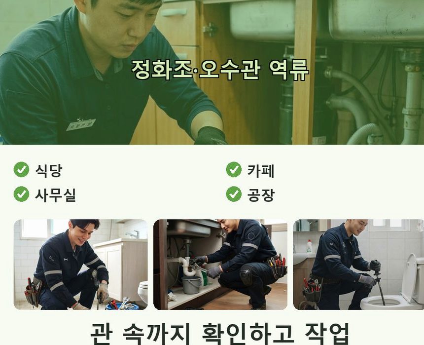 김포시 마산동 배수구막힘 비용 현장 작업 사진 - 배관해결사