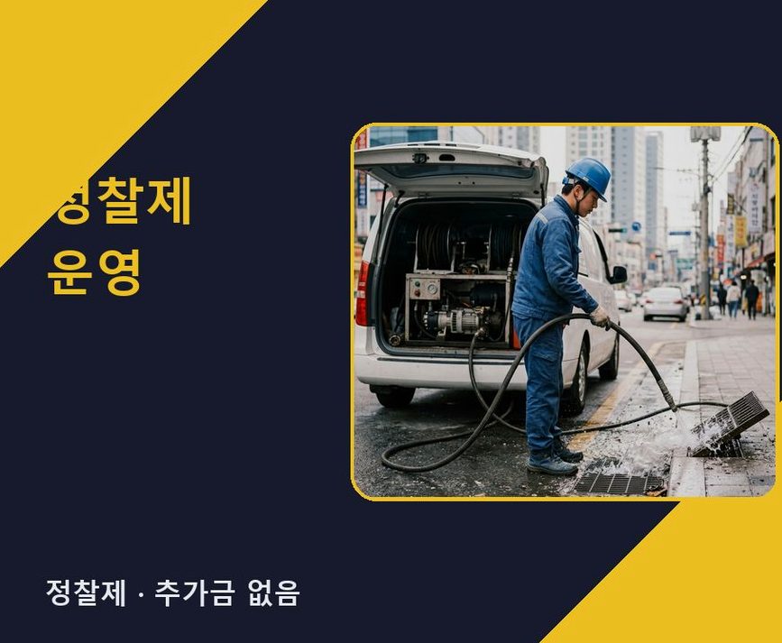 김포시 마산동 변기막힘 가격 안내 현장 작업 사진 - 배관해결사