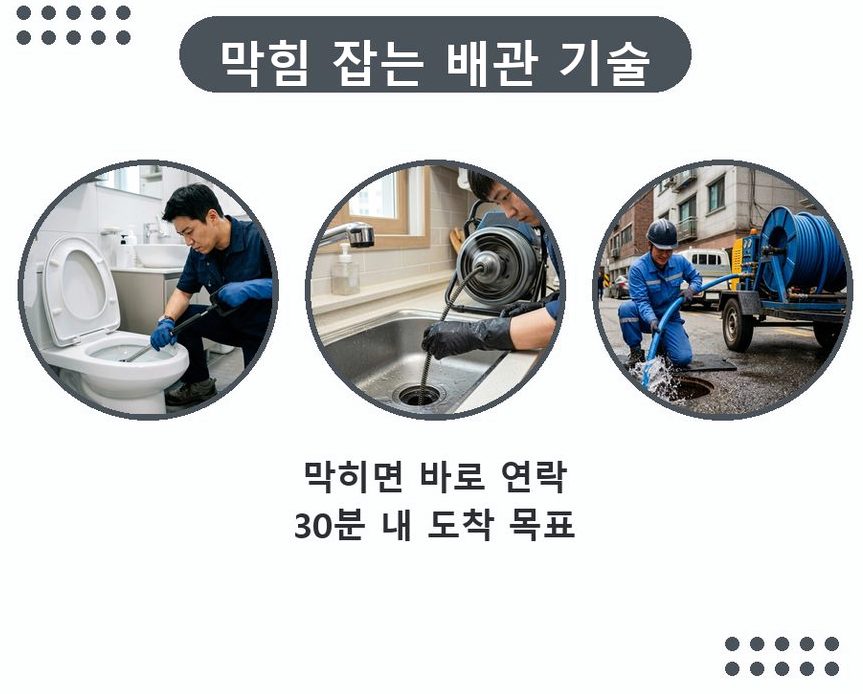 김포시 북변동 변기막힘 원인 진단 현장 작업 사진 - 배관해결사