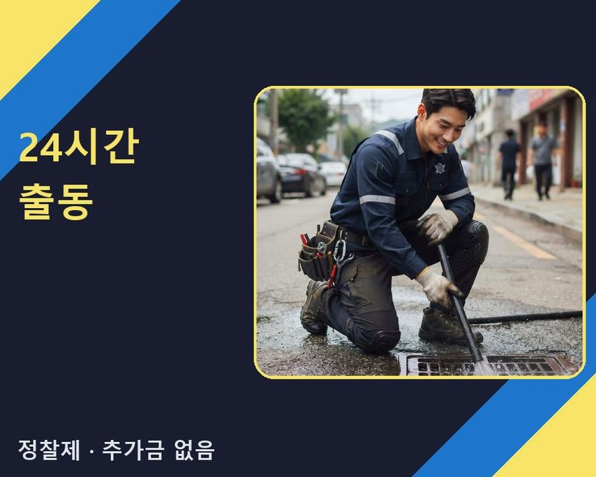 김포시 사우동 배수구막힘 당일 처리 현장 작업 사진 - 배관해결사
