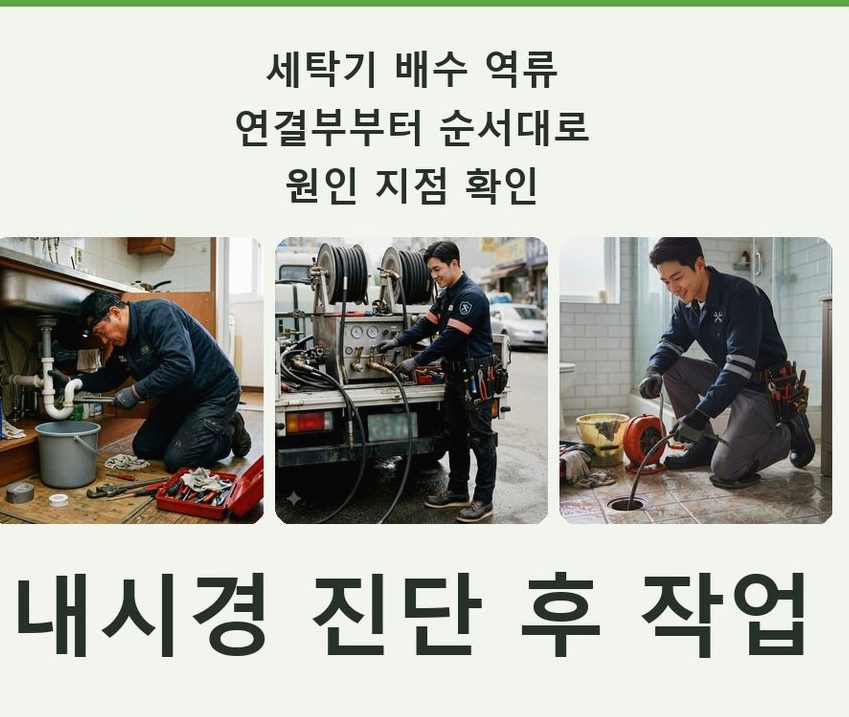 김포시 사우동 싱크대막힘 24시 출동 현장 작업 사진 - 배관해결사
