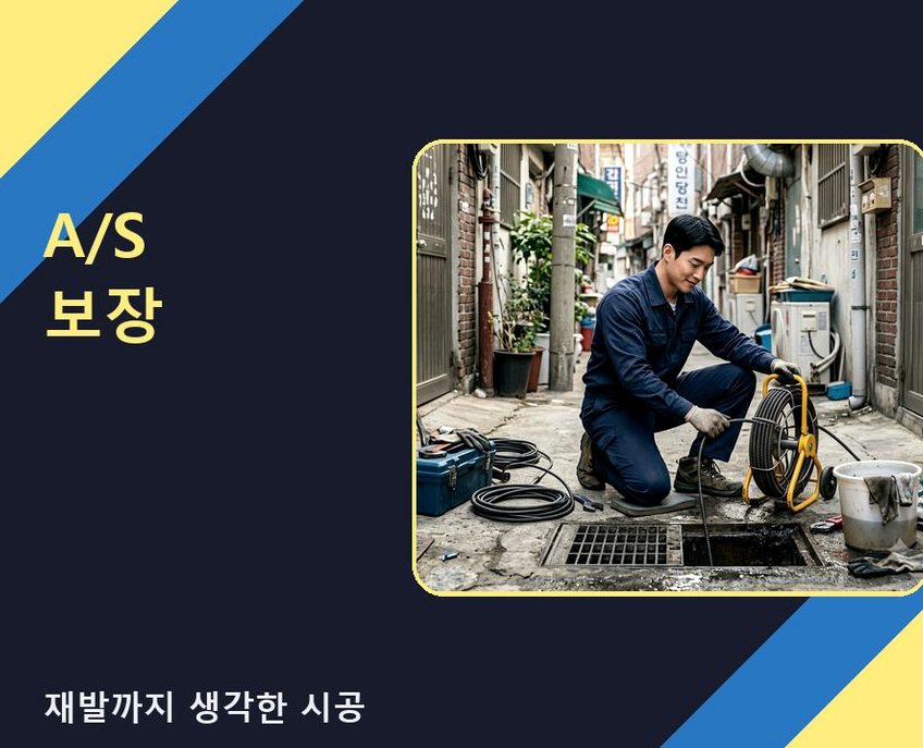 김포시 사우동 배수구막힘 고압세척·관통 작업 모습