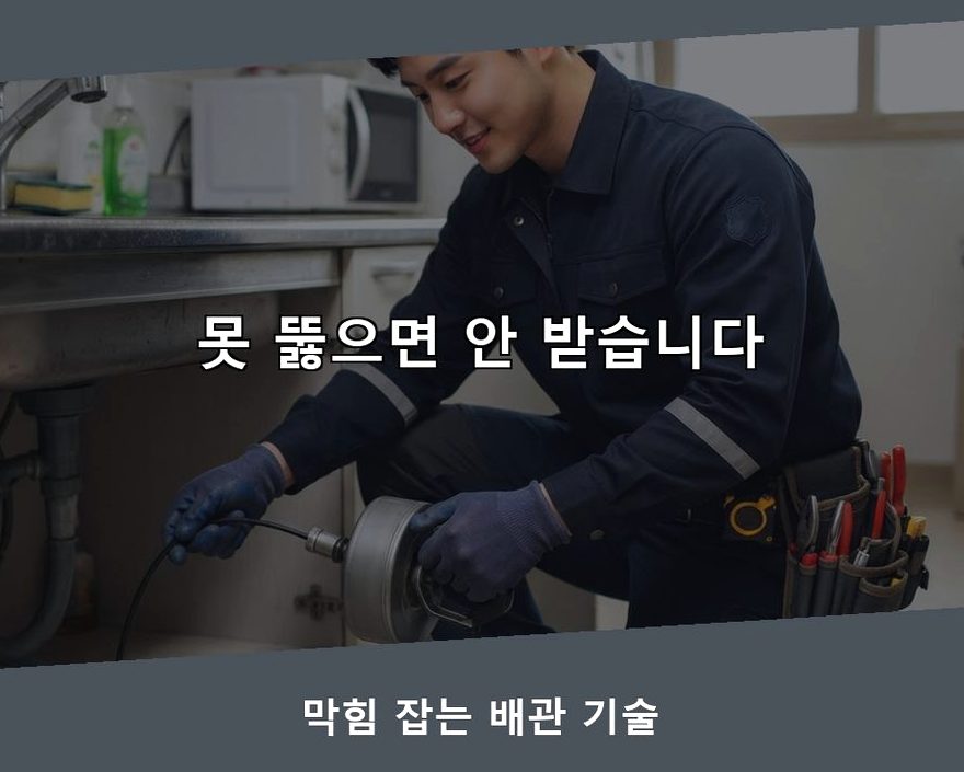 김포시 운양동 싱크대막힘 야간 출동 현장 작업 사진 - 배관해결사
