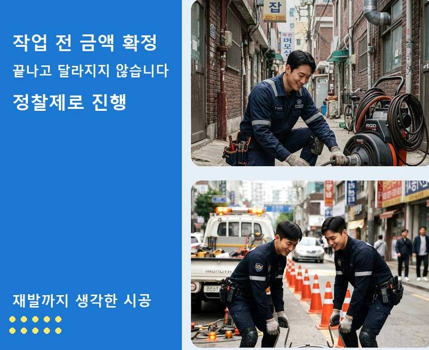 김포시 월곶면갈산리 배수구막힘 고압세척·관통 작업 모습