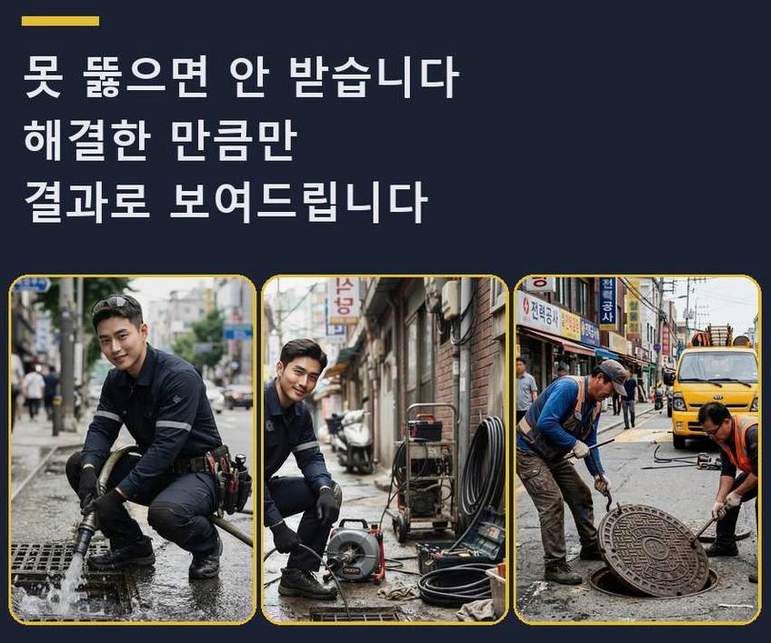 김포시 장기동 배수구막힘 뚫음 현장 작업 사진 - 배관해결사