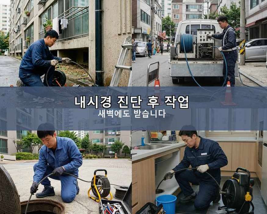 김포시 풍무동 하수구막힘 고압세척·관통 작업 모습