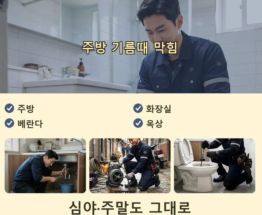 김포시 장기동 싱크대막힘 출장비 무료 현장 작업 사진 - 배관해결사