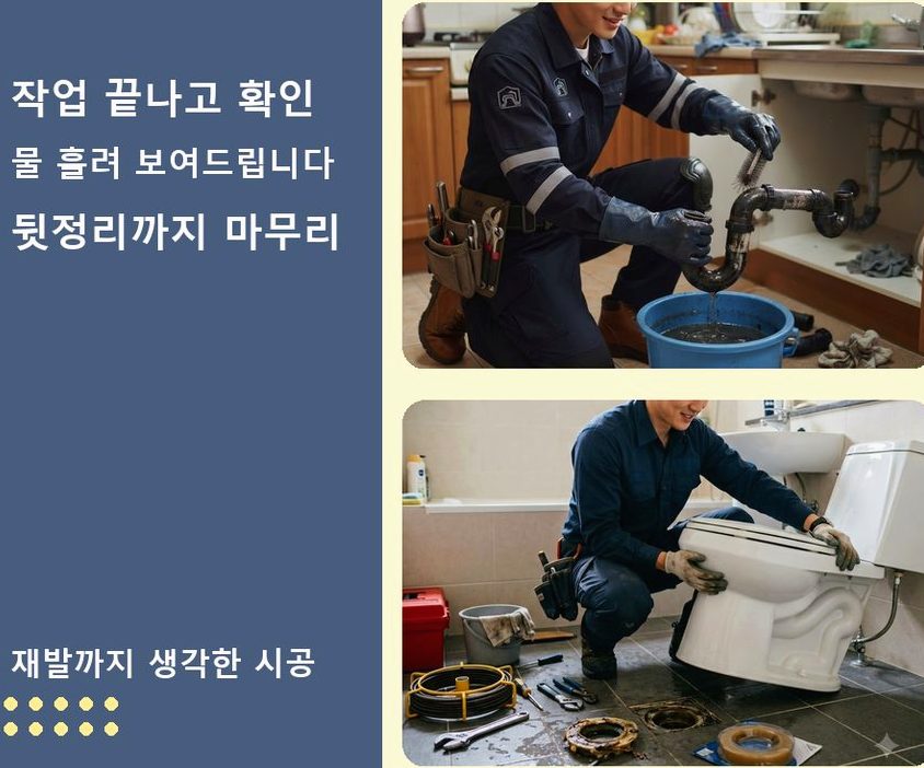 김포시 풍무동 변기막힘 원인 진단 현장 작업 사진 - 배관해결사