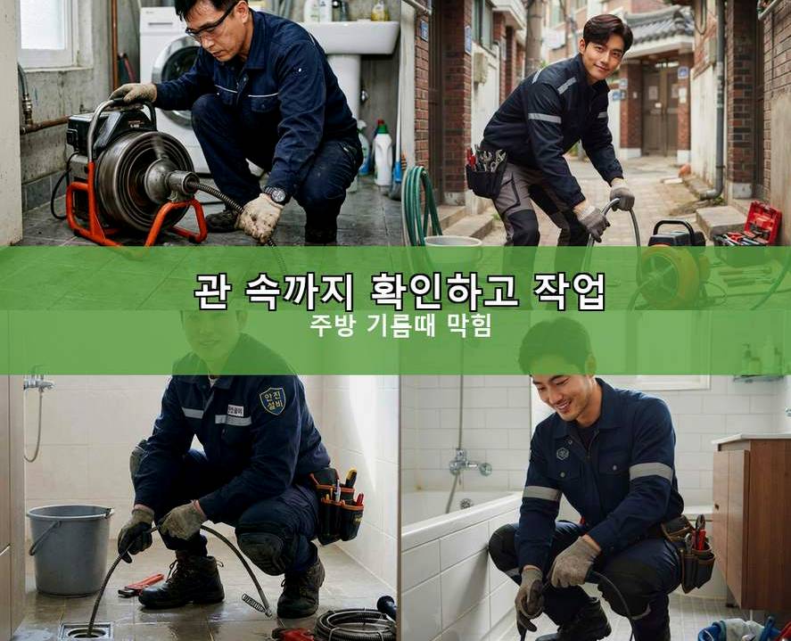 용인시처인구 남동 고압세척 출장비 무료 현장 작업 사진 - 배관해결사