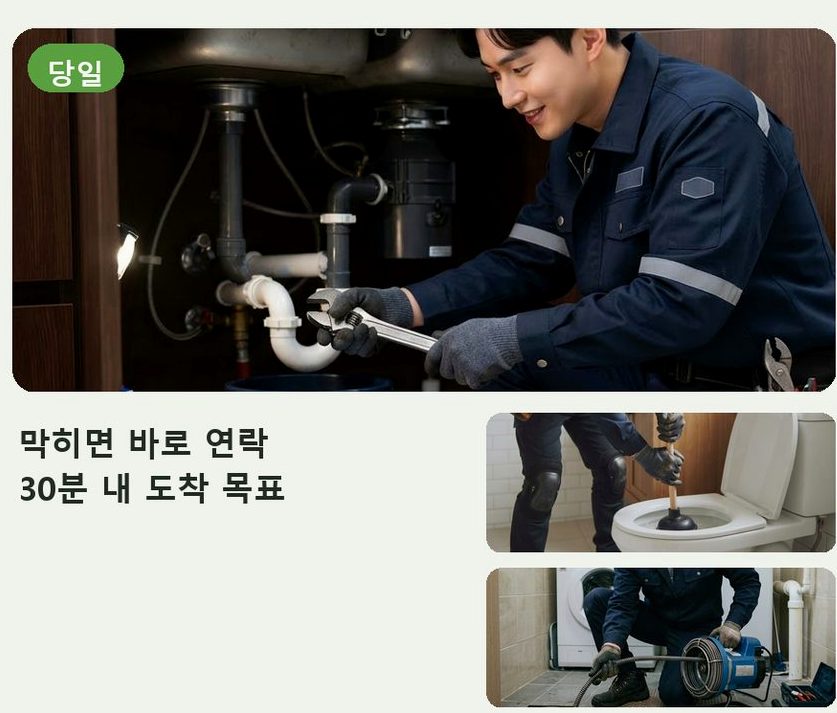 용인시처인구 남동 욕실 배수구막힘 출장비 무료 현장 작업 사진 - 배관해결사