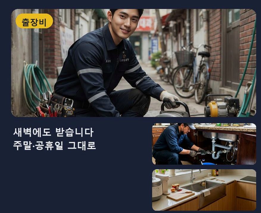 용인시처인구 남동 정화조막힘 당일 처리 현장 작업 사진 - 배관해결사