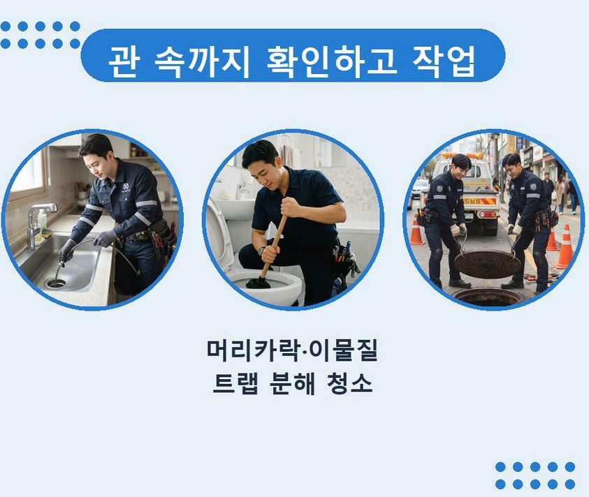 용인시처인구 남사면방아리 베란다 배수구막힘 비용 현장 작업 사진 - 배관해결사